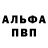 Альфа ПВП кристаллы Serik Baitlesov
