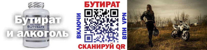 БУТИРАТ вода OMG зеркало Верхоянск